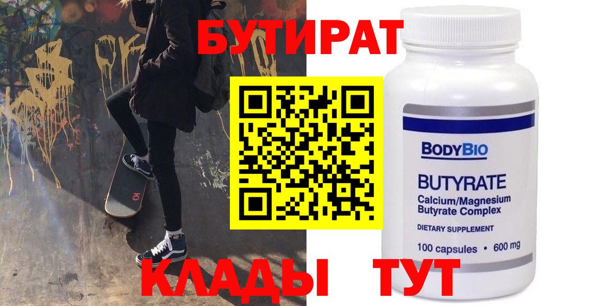 Бутират бутандиол Зеленокумск