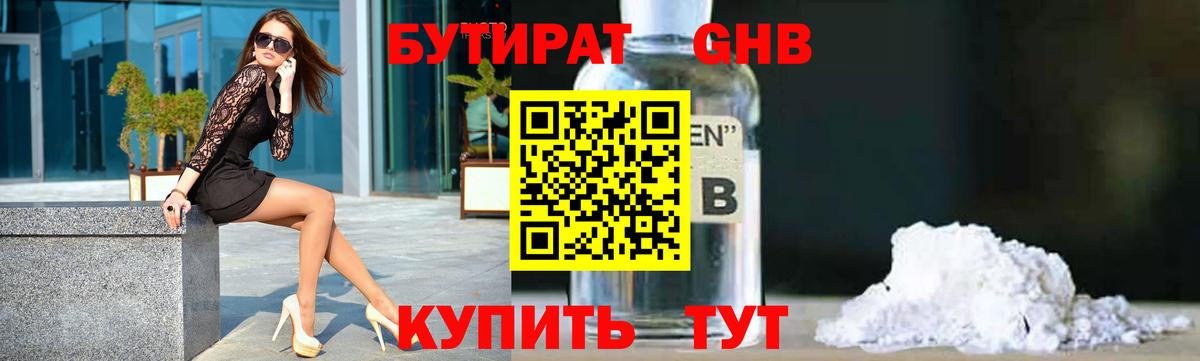 Зеленокумск  Бутират жидкий экстази  Бутират  Вход с VPN 