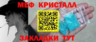 мяу мяу кристалл Братск