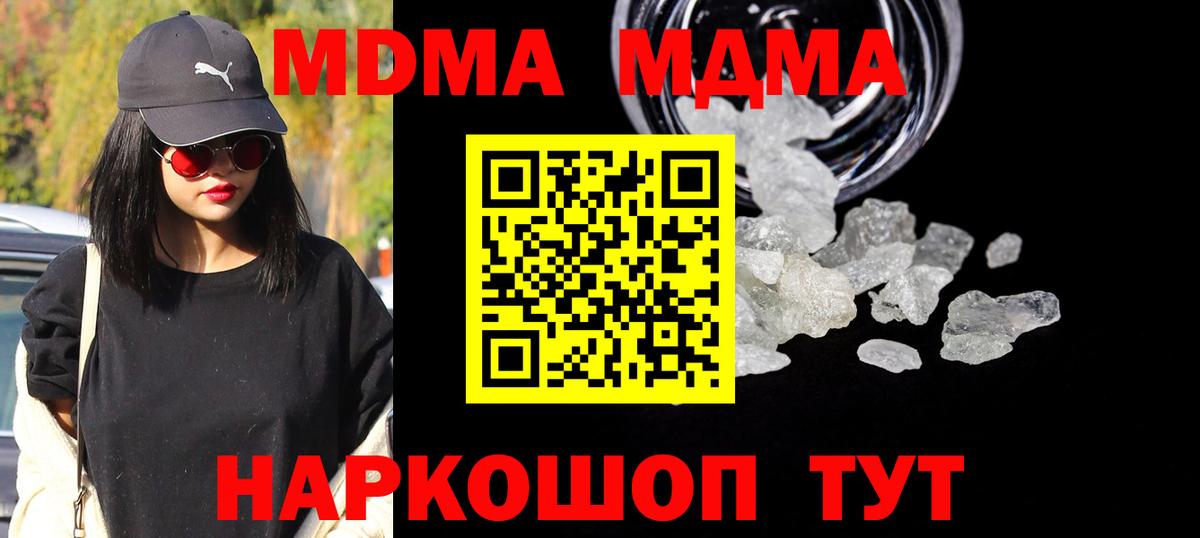 МДМА кристаллы  Вход с VPN  МДМА VHQ  МДМА  Зеленокумск 