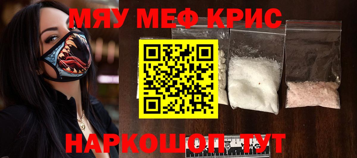Мефедрон  Мефедрон  МЕФ мука  Вход с VPN  где купить наркотик  Зеленокумск  МЕФ мука 