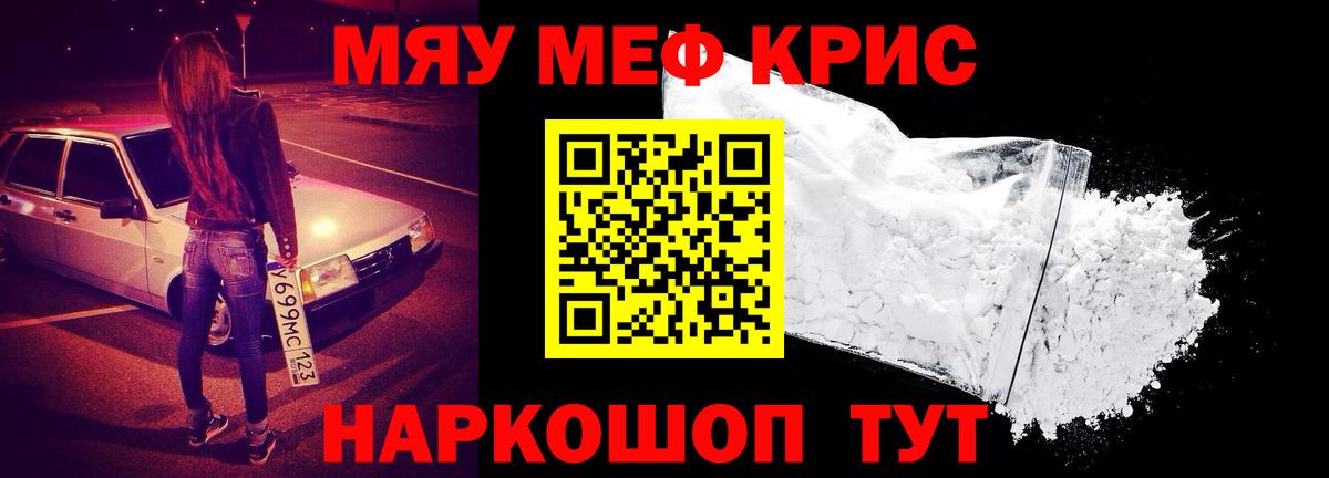 Мефедрон кристаллы Зеленокумск