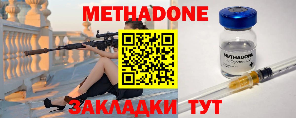 Зеленокумск  МЕТАДОН кристалл  МЕТАДОН кристалл  Вход с VPN 